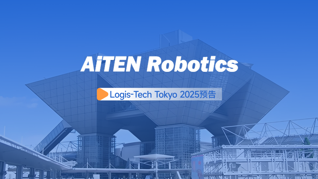 米兰体育丨日本Logis-Tech Tokyo 2025展开幕盛况直击！