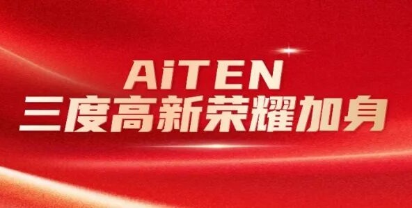 喜报丨米兰体育三度高新荣耀加身，创新之路步履不停！